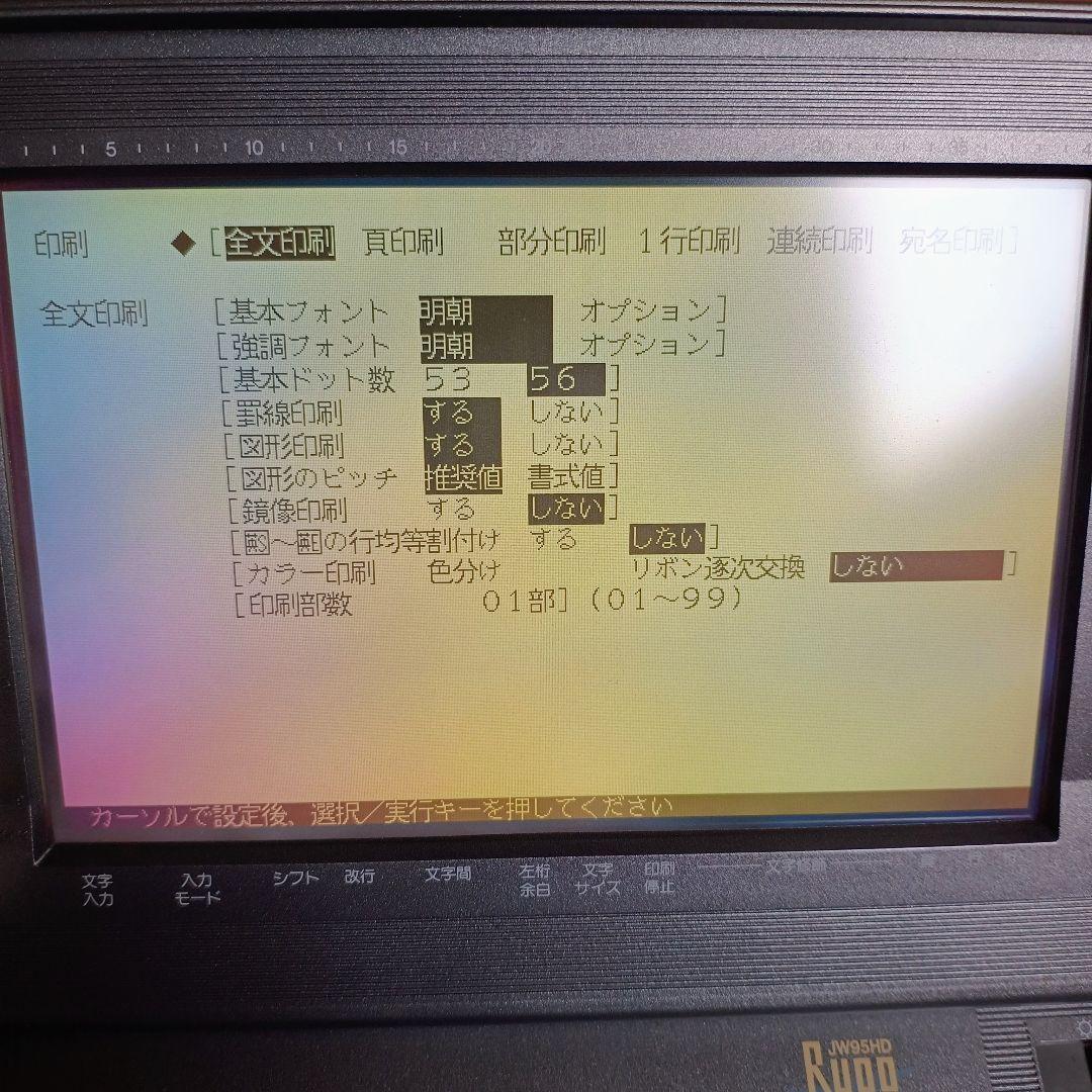 TOSHIBA Rupo JW95HD ワープロ　ワードプロセッサ 動作確認済み