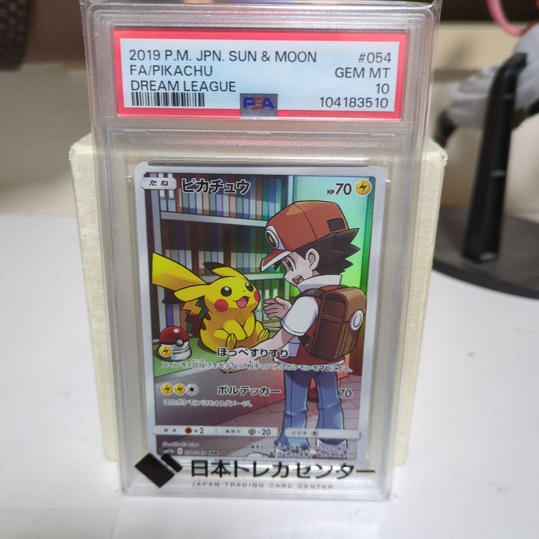 【新品・未使用】<PSA10> ピカチュウ CHR[sm11b 054/049]