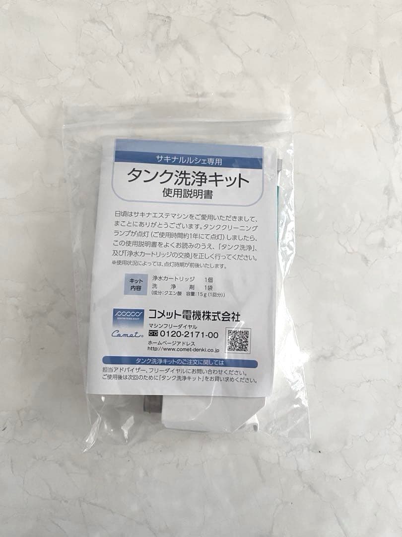 サキナ　ルルシェ　LEDライト付き　最終値下げです！