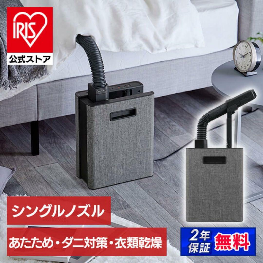 カラリエ　アイリスオーヤマ 布団乾燥機