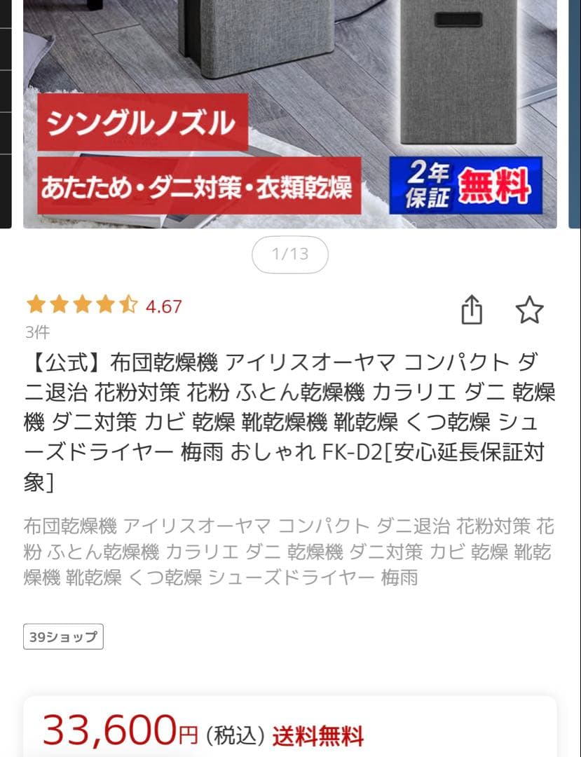 カラリエ　アイリスオーヤマ 布団乾燥機