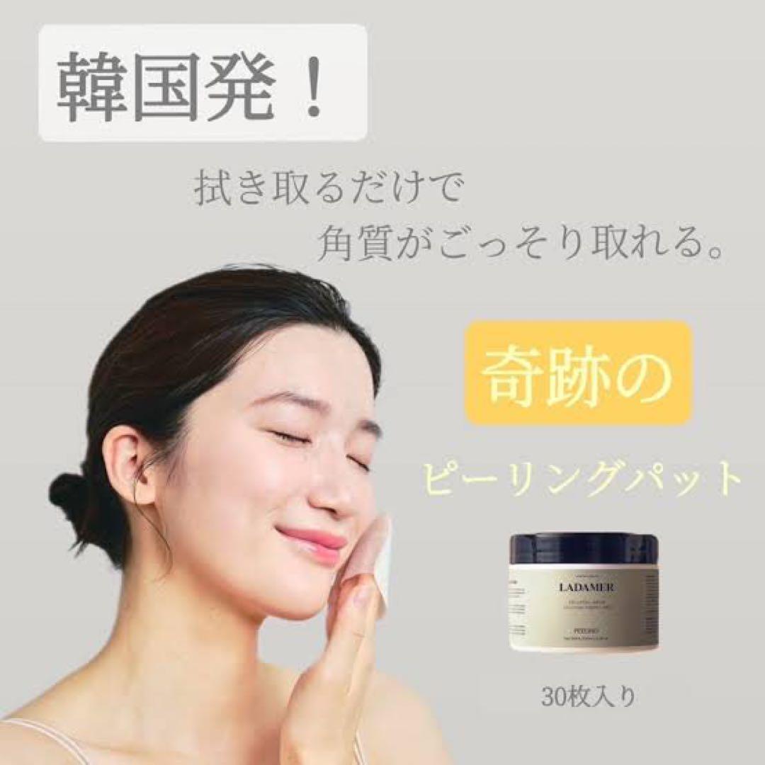 さやかラダメールピーリングパッド2個¥11200