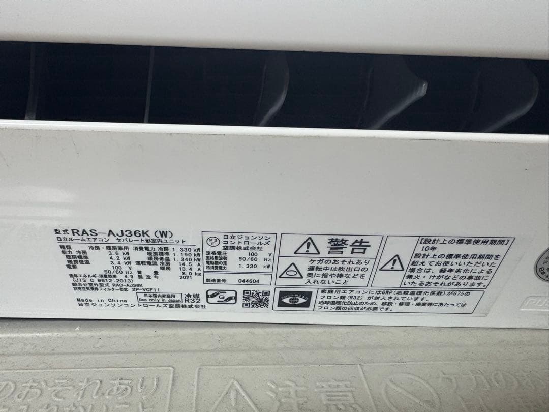 HITACHI エアコン本体 壁掛け式 リモコン付き