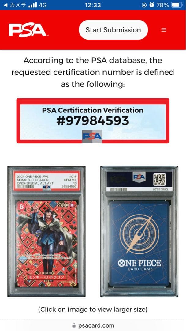 【PSA10】モンキー・D・ドラゴン SR SP(スペシャルカード)