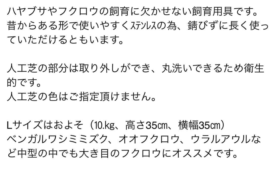 ファルコンブロック ステンレス製 人工芝付き