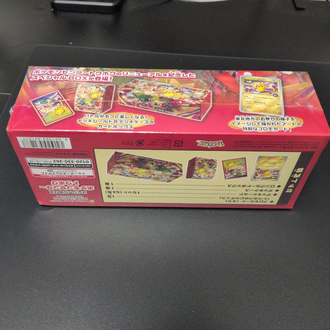 ノンタンさん専用ポケモンセンタートウホウ スペシャルBOX