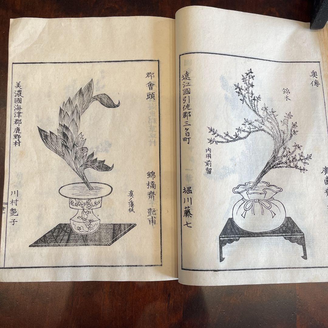 花道家元 未生御流 挿花聯芳 錦の花 明治37 古書 古文書