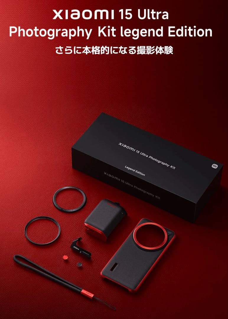 Xiaomi 15 Ultra Photography Kit 新品未使用