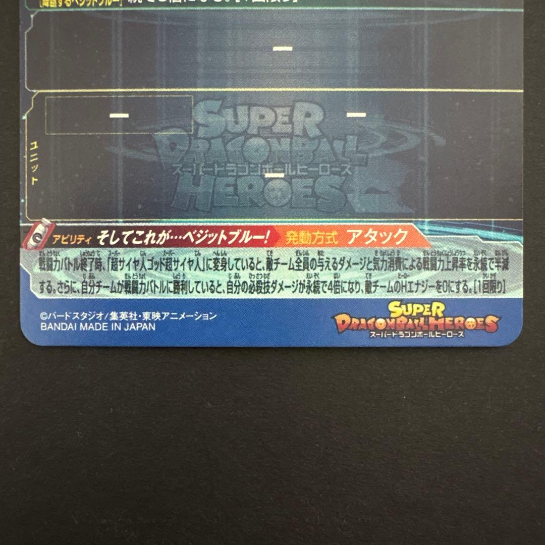 スーパードラゴンボールヒーローズ UGM4-SEC ベジット④