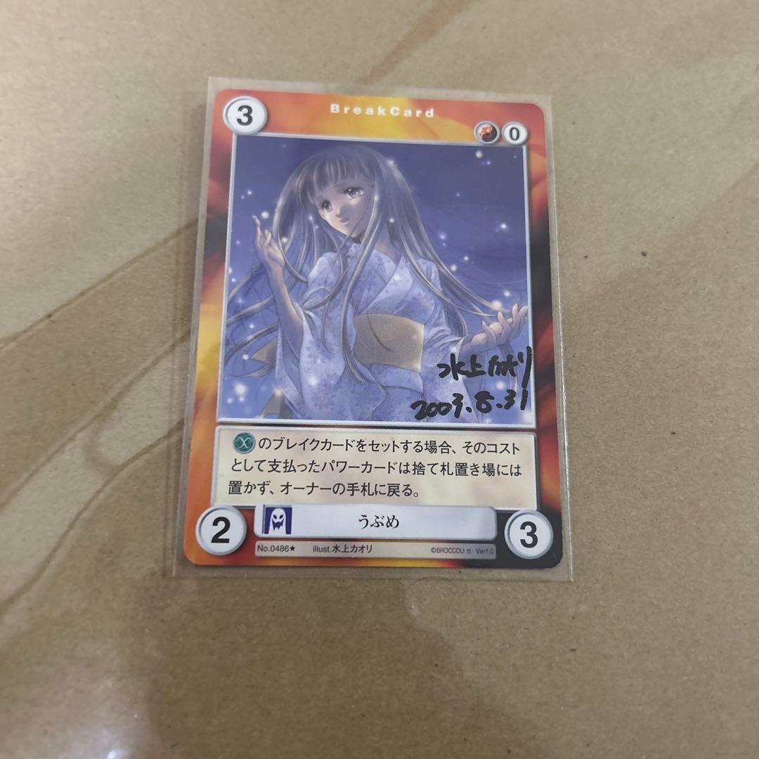 アクエリアンエイジ　No.0486 うぶめ