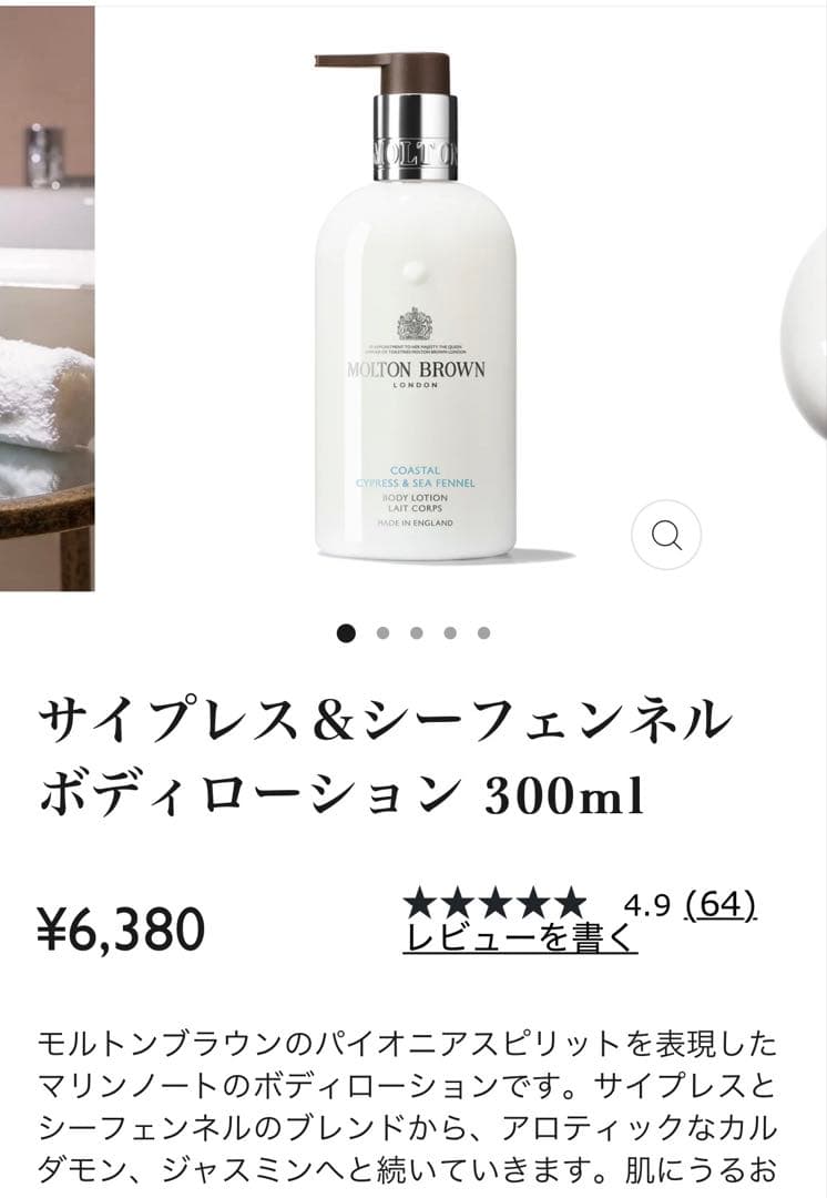Molton Brown ボディローション 300ml 3本セット