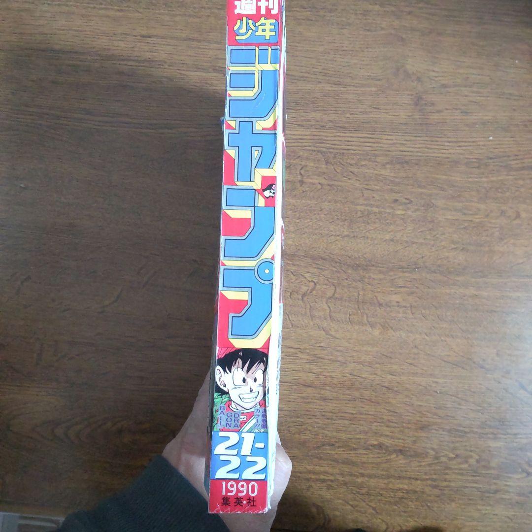 週刊少年ジャンプ 1990年 21・22号 表紙 ドラゴンボール 袋綴じ未開封