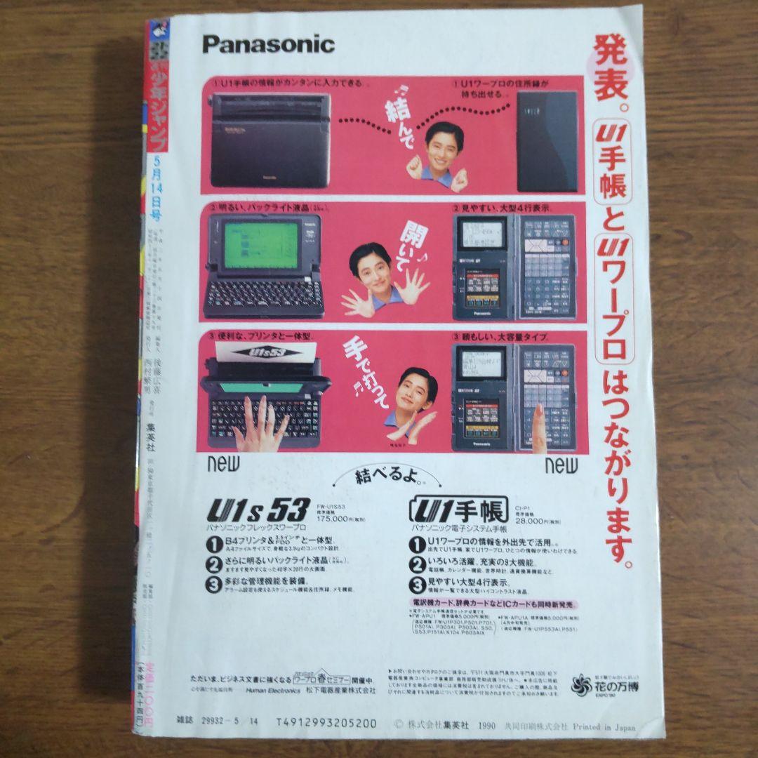 週刊少年ジャンプ 1990年 21・22号 表紙 ドラゴンボール 袋綴じ未開封