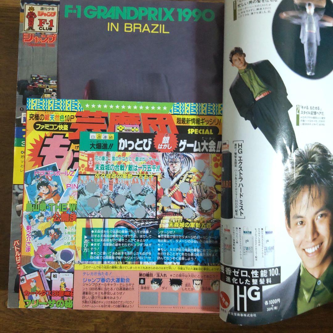 週刊少年ジャンプ 1990年 21・22号 表紙 ドラゴンボール 袋綴じ未開封