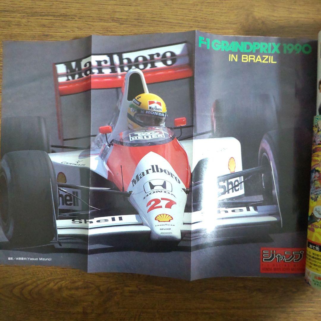 週刊少年ジャンプ 1990年 21・22号 表紙 ドラゴンボール 袋綴じ未開封