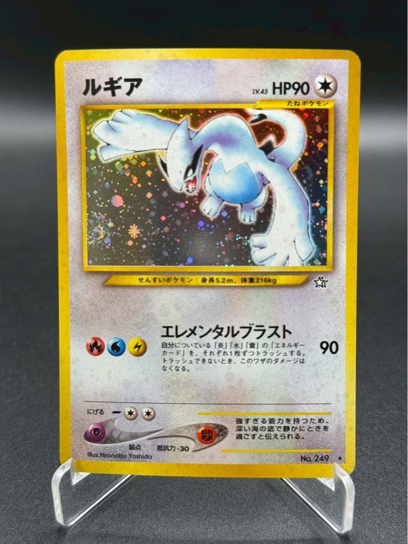 旧裏ポケモンカード ルギア LV.45 エレメンタルブラスト ホロカード