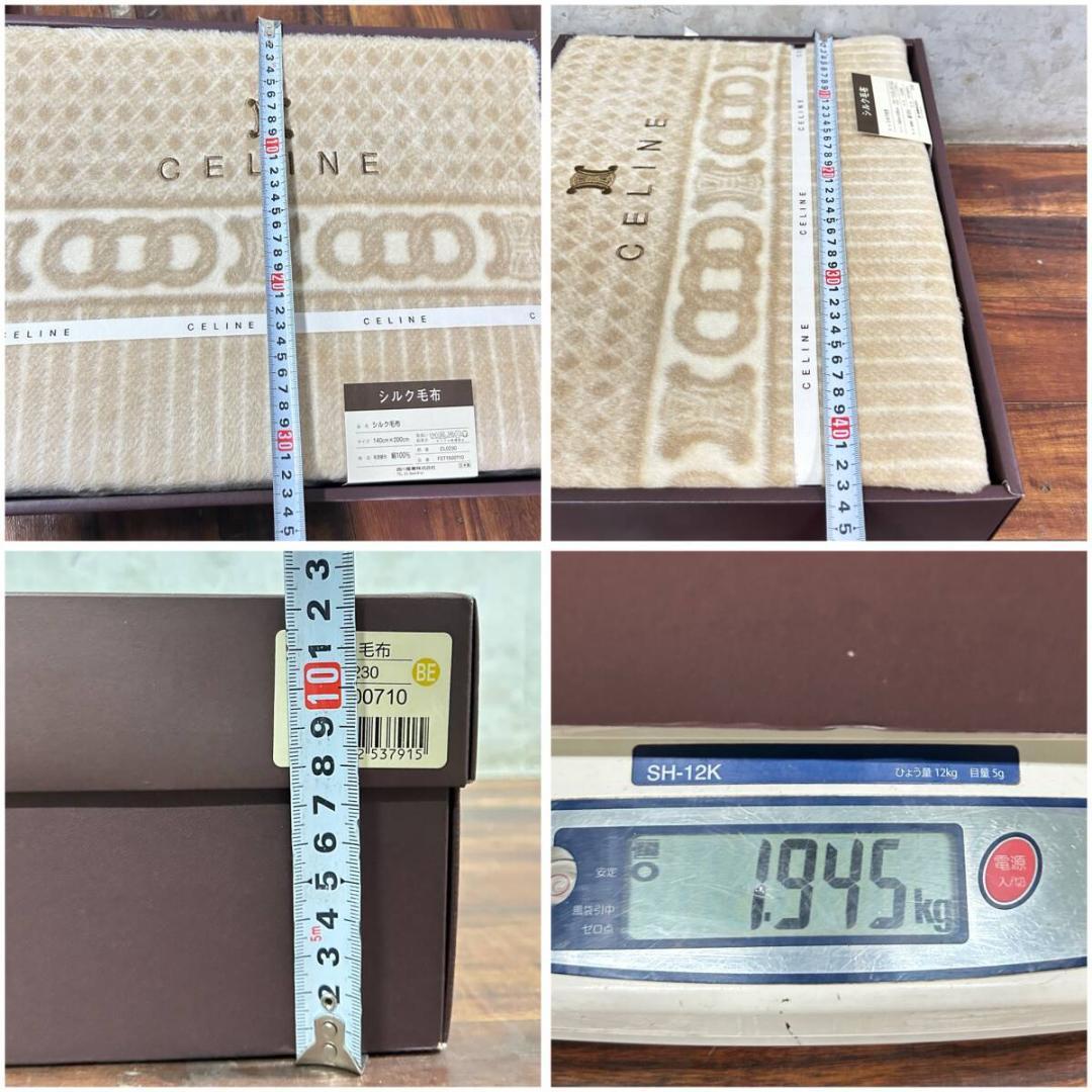 CELINE セリーヌ シルク毛布 140×200cm 絹100％ 西川産業