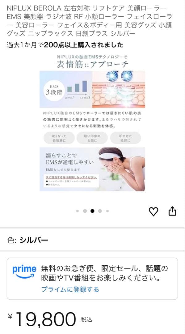 ¥19,800 NIPLUX BEROLA リフトアップ美顔器 新品未使用