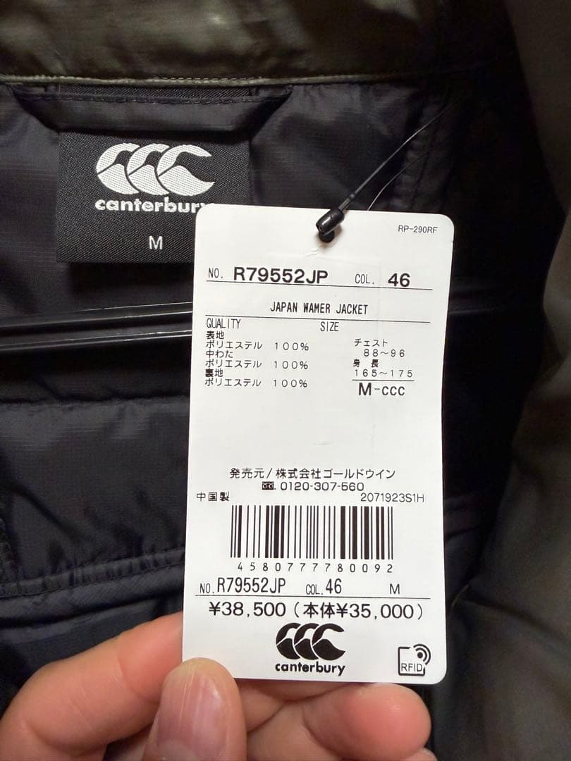週末限定価格！カンタベリー　ラグビー　日本代表　ウォーマージャケット　限定品