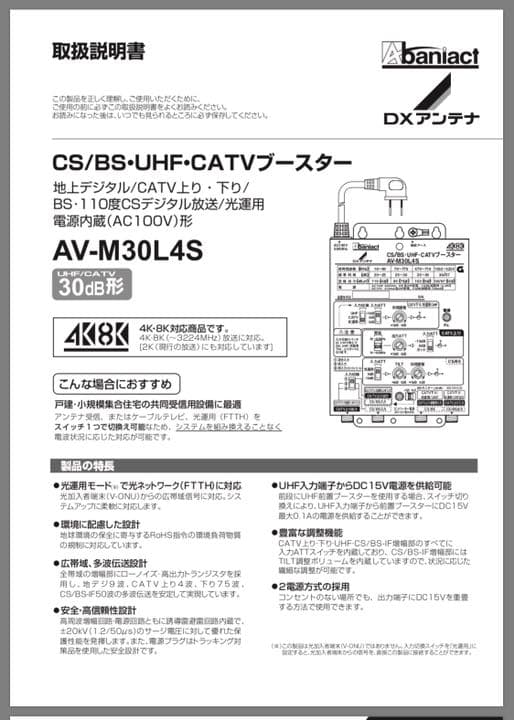 CS/BS・UHF・CATVブースター 4K8K対応