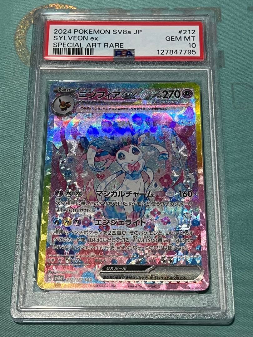 ニンフィアex psa10 212/187