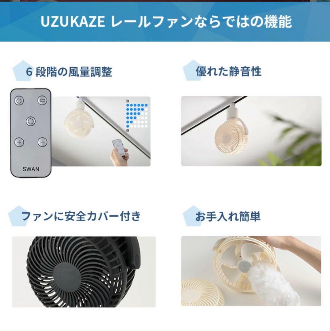 UZUKAZE レールファン ホワイト