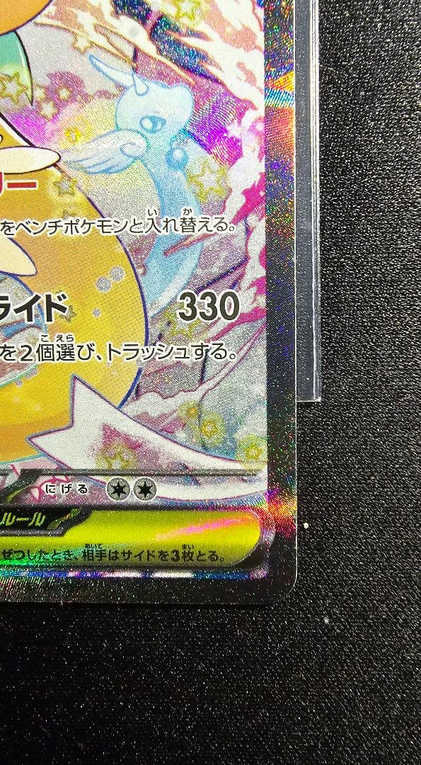 メガカイリューex SAR [M2a 246/193]「MEGAドリームex」)