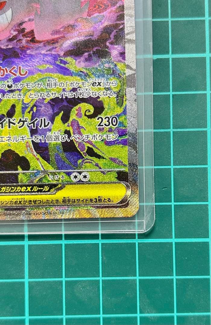 メガゲンガーeX SAR MEGAドリーム