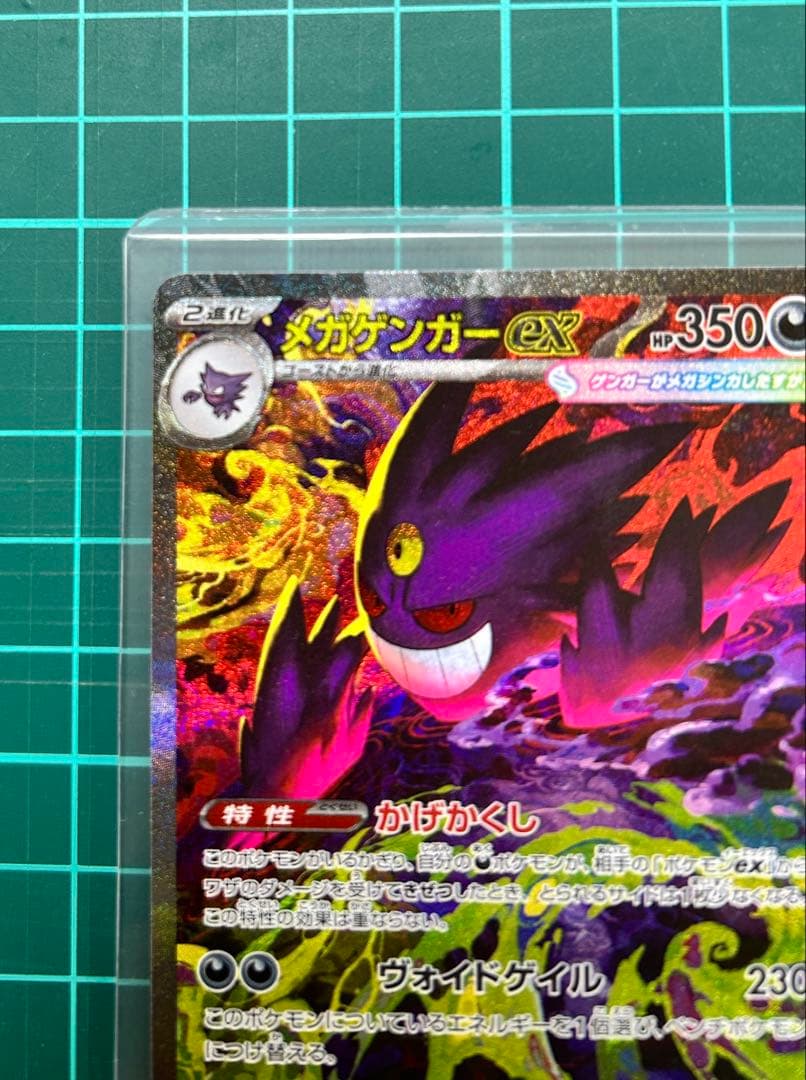 メガゲンガーeX SAR MEGAドリーム