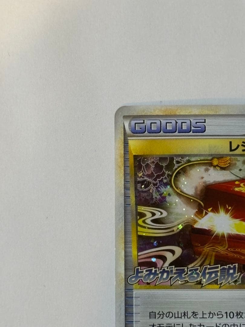 レジェンドボックス [よみがえる伝説 発売記念大会] 051/L-P