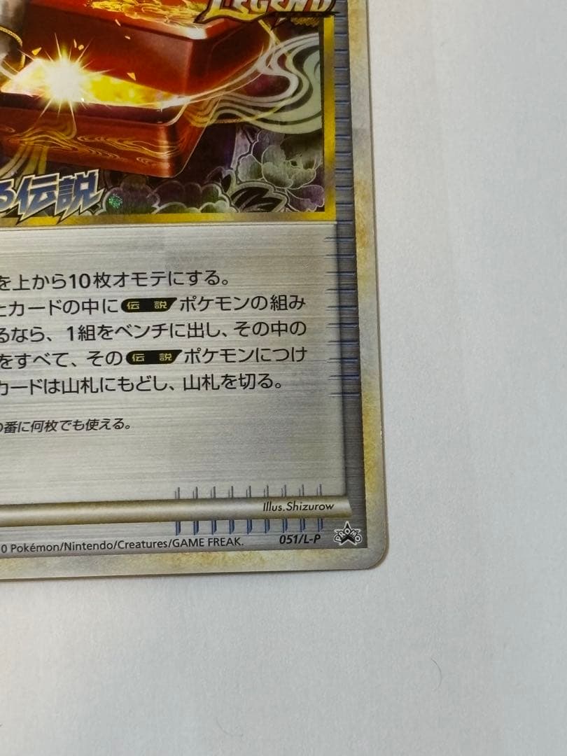 レジェンドボックス [よみがえる伝説 発売記念大会] 051/L-P