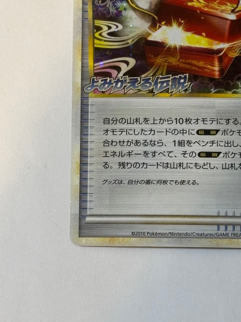 レジェンドボックス [よみがえる伝説 発売記念大会] 051/L-P