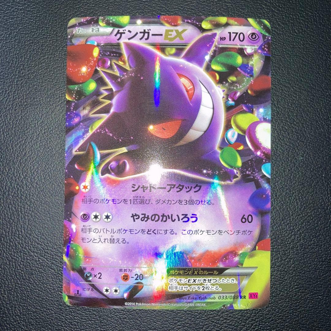 美品　ゲンガーEX RR XY4 ファントムゲート 033/088 1ed