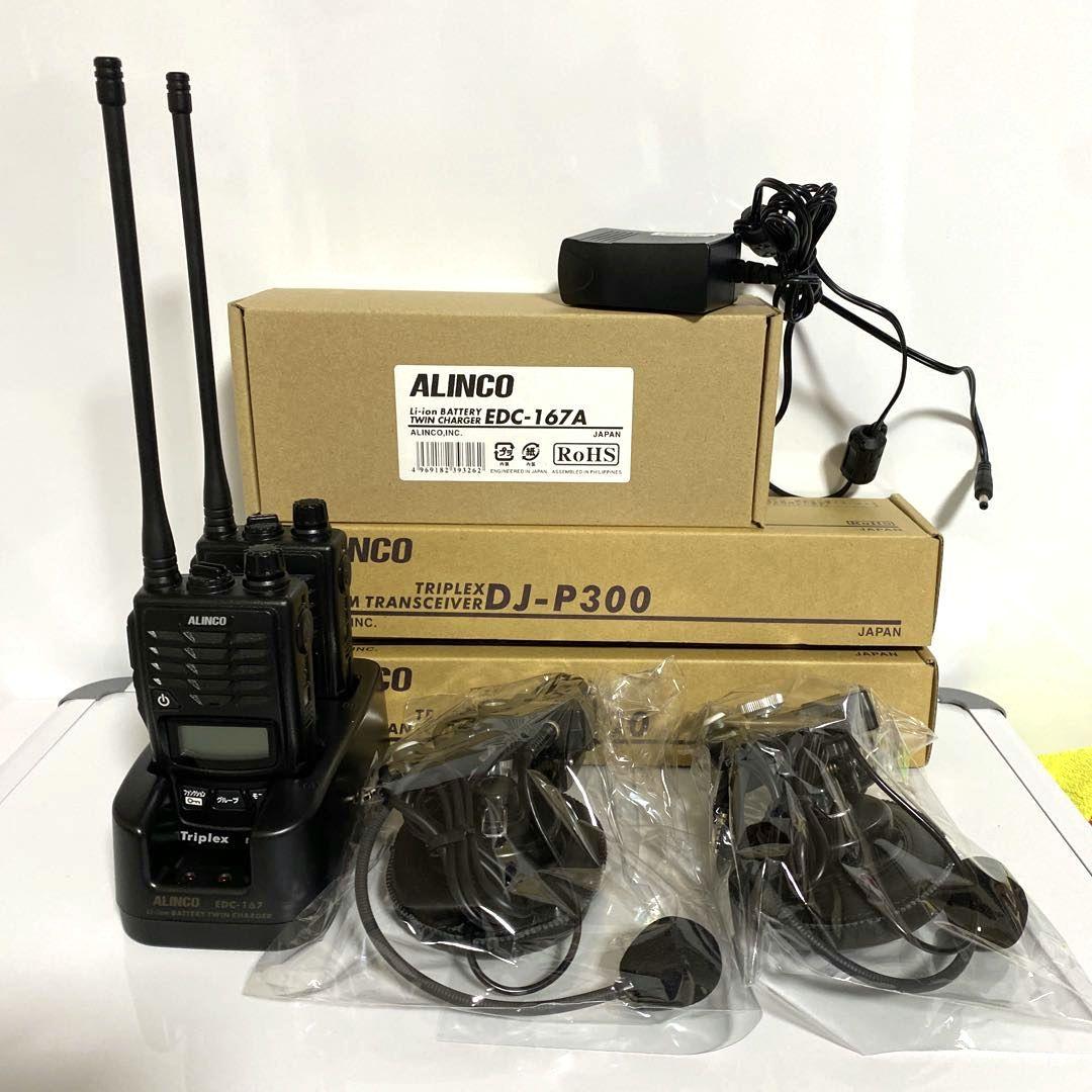 ALINCO　アルインコ　DJ-P300　2台　ヘルメット用ヘッドセット2個付