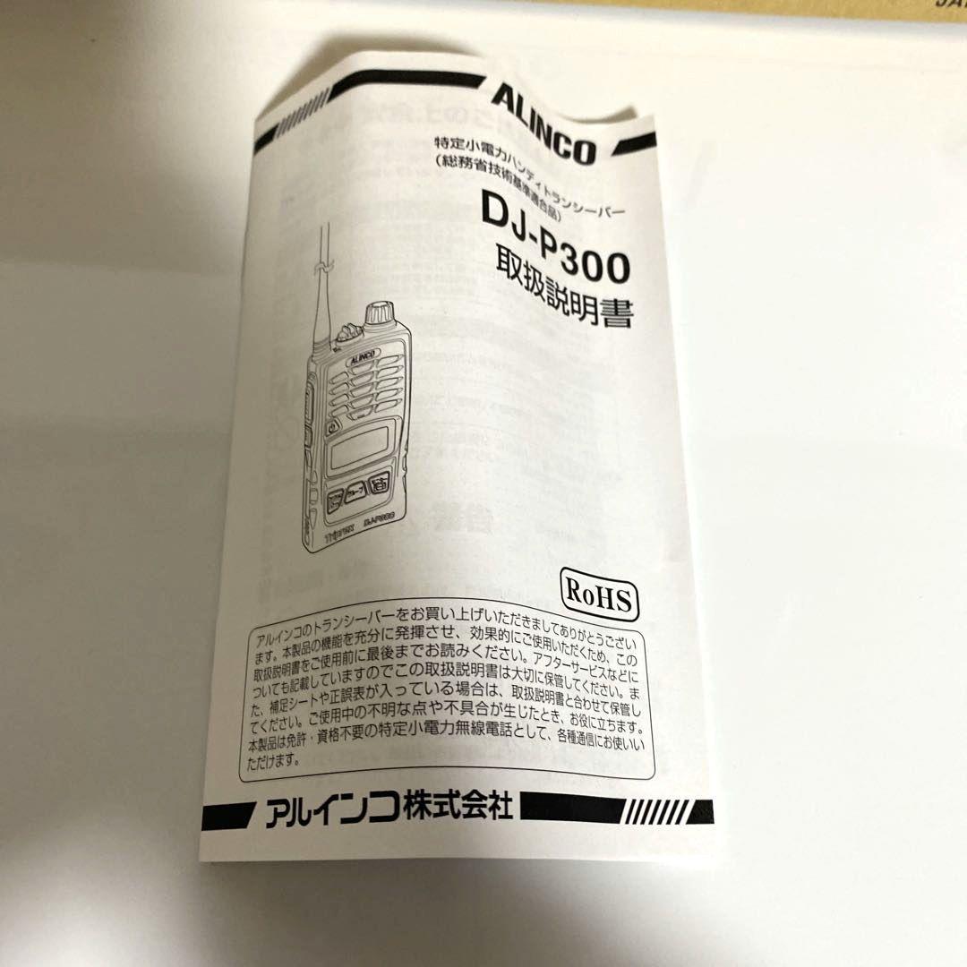 ALINCO　アルインコ　DJ-P300　2台　ヘルメット用ヘッドセット2個付