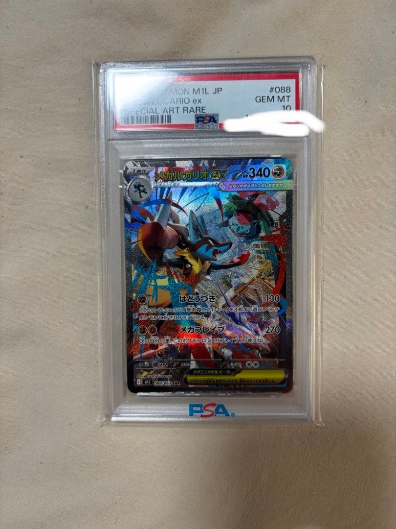 メガルカリオex