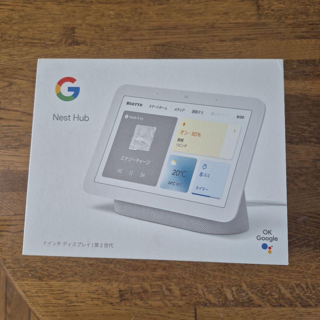 ネストハブ 第2世代