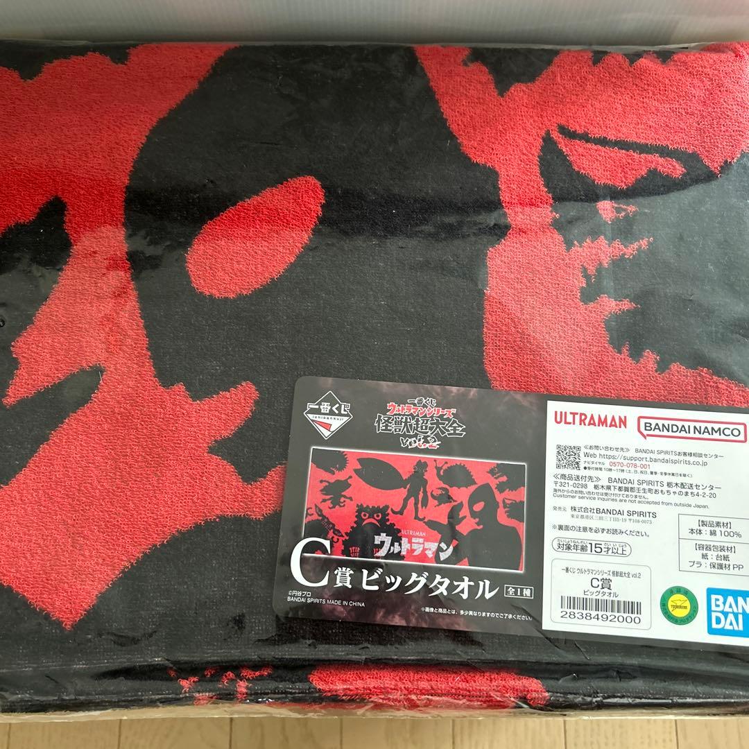 一番くじ ウルトラマン 怪獣超大全 vol.2 A賞 C賞 セット