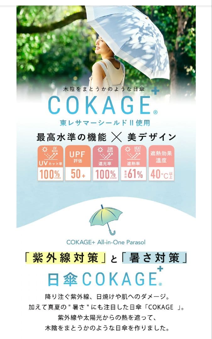 東レ サマーシールド COKAGE+ 3段折りたたみ日傘　新品・未開封