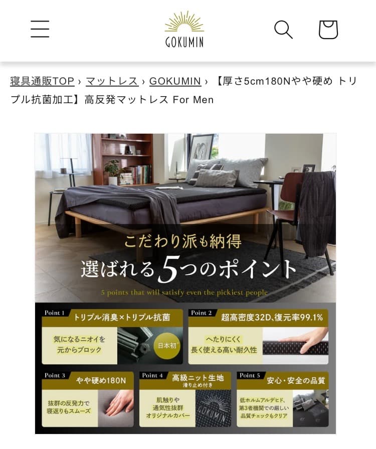 GOKUMIN 高反発マットレス(男性向け) セミダブル 送料込み