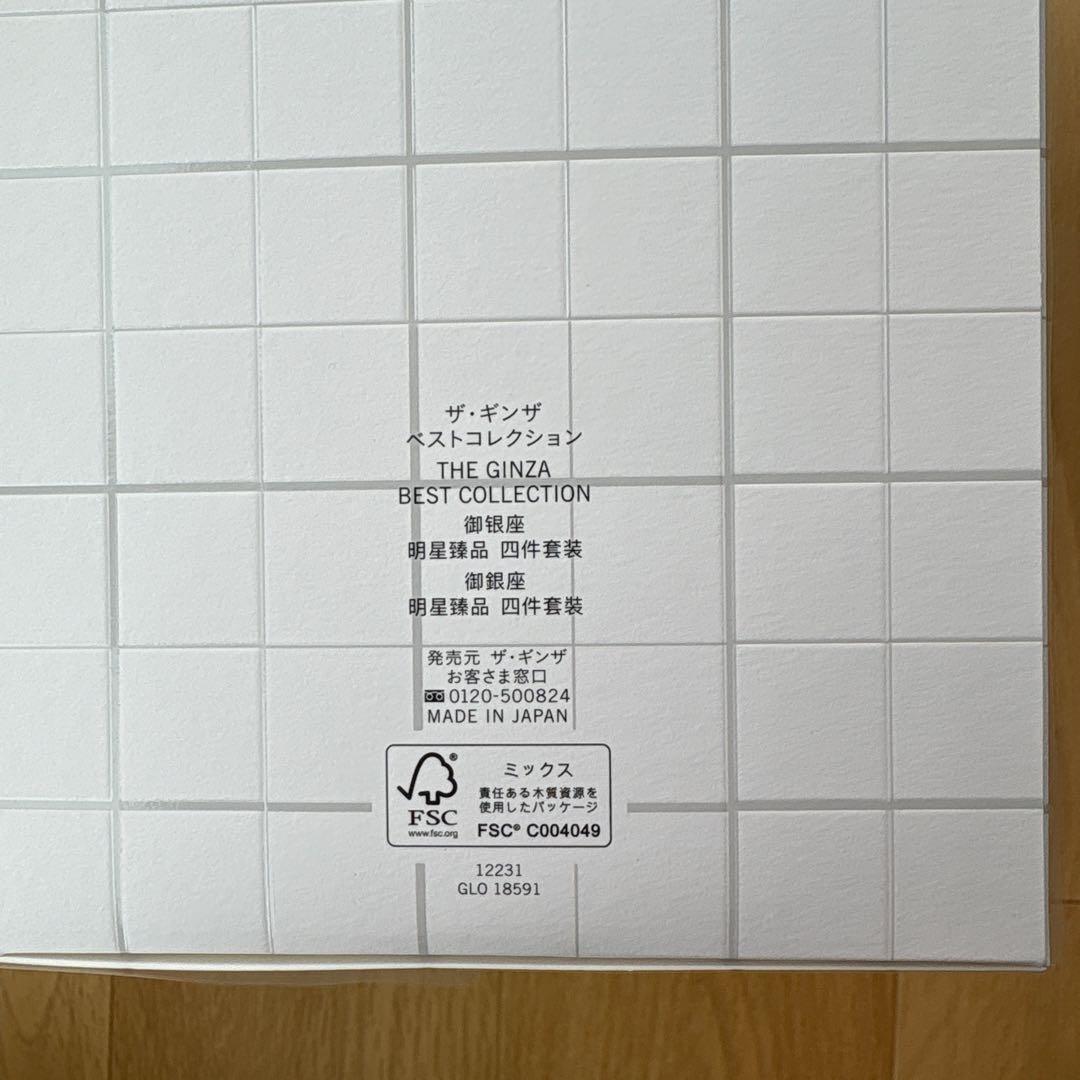 ☆再値下げ☆THE GINZA ザ・ギンザ ベストコレクション2個セット