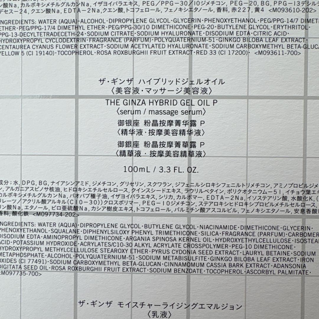☆再値下げ☆THE GINZA ザ・ギンザ ベストコレクション2個セット
