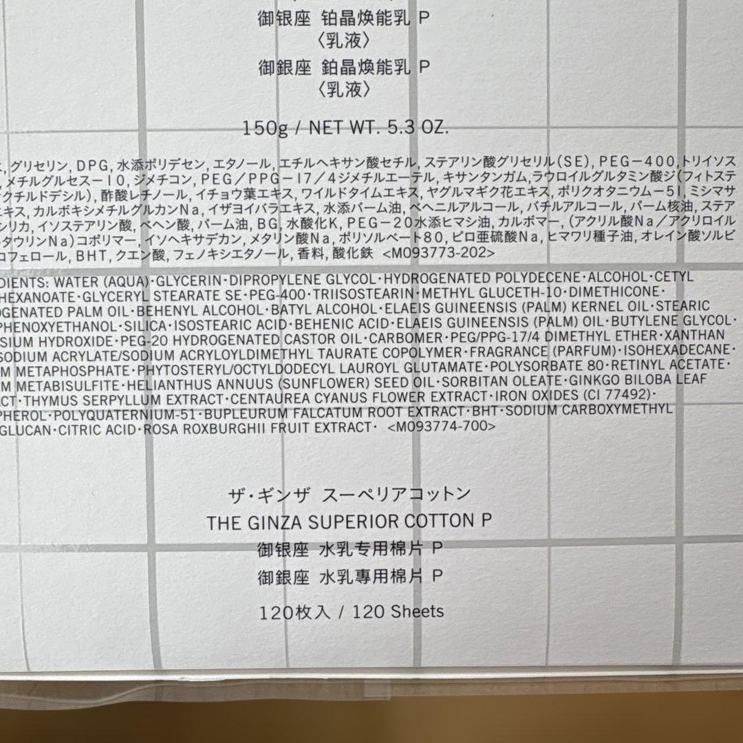 ☆再値下げ☆THE GINZA ザ・ギンザ ベストコレクション2個セット