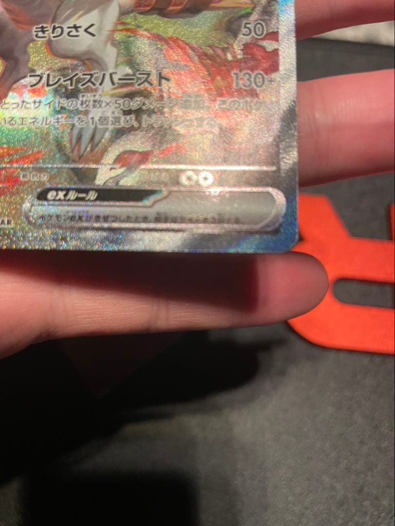 s*t様 レシラム ex ホワイトフレア sar ポケモンカード