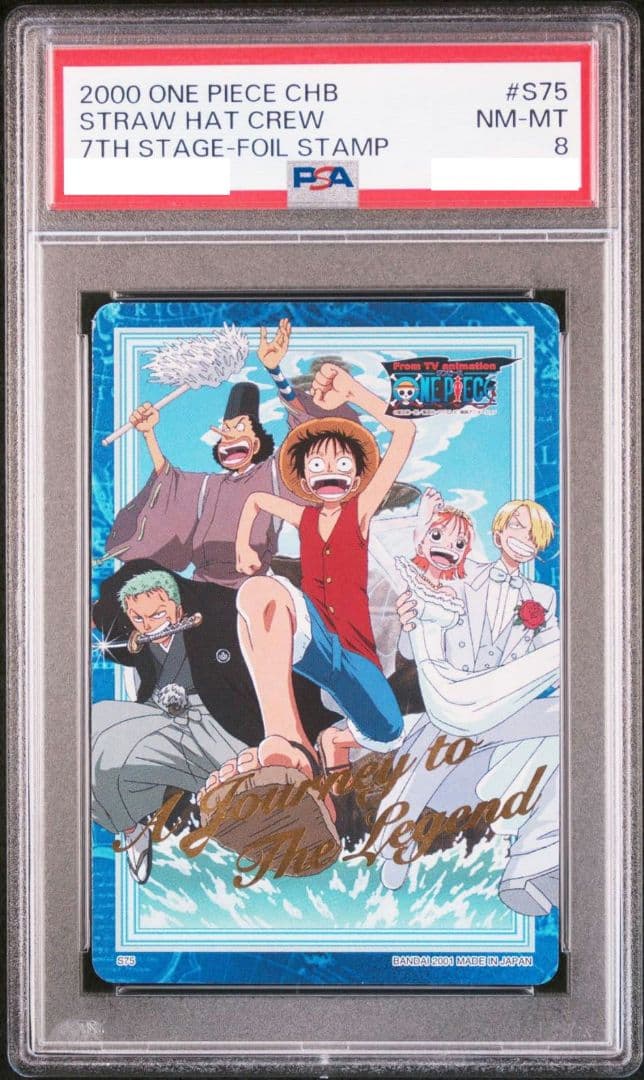 ワンピース ハイパーバトルカードダス 箔押 ルフィ海賊団 冒険の始まり PSA8