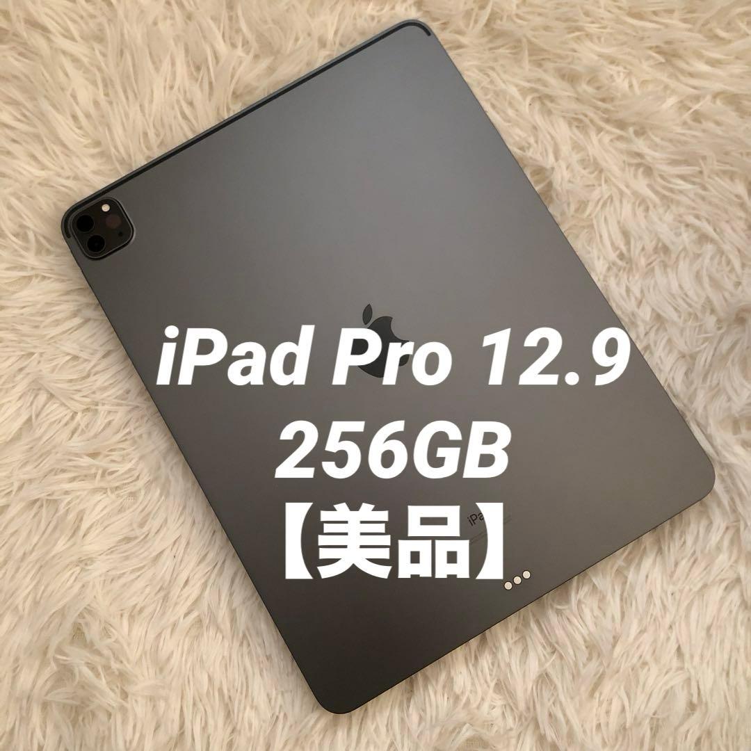 【完動品】iPad Pro 12.9 第4世代 256GB 【すぐ発送】