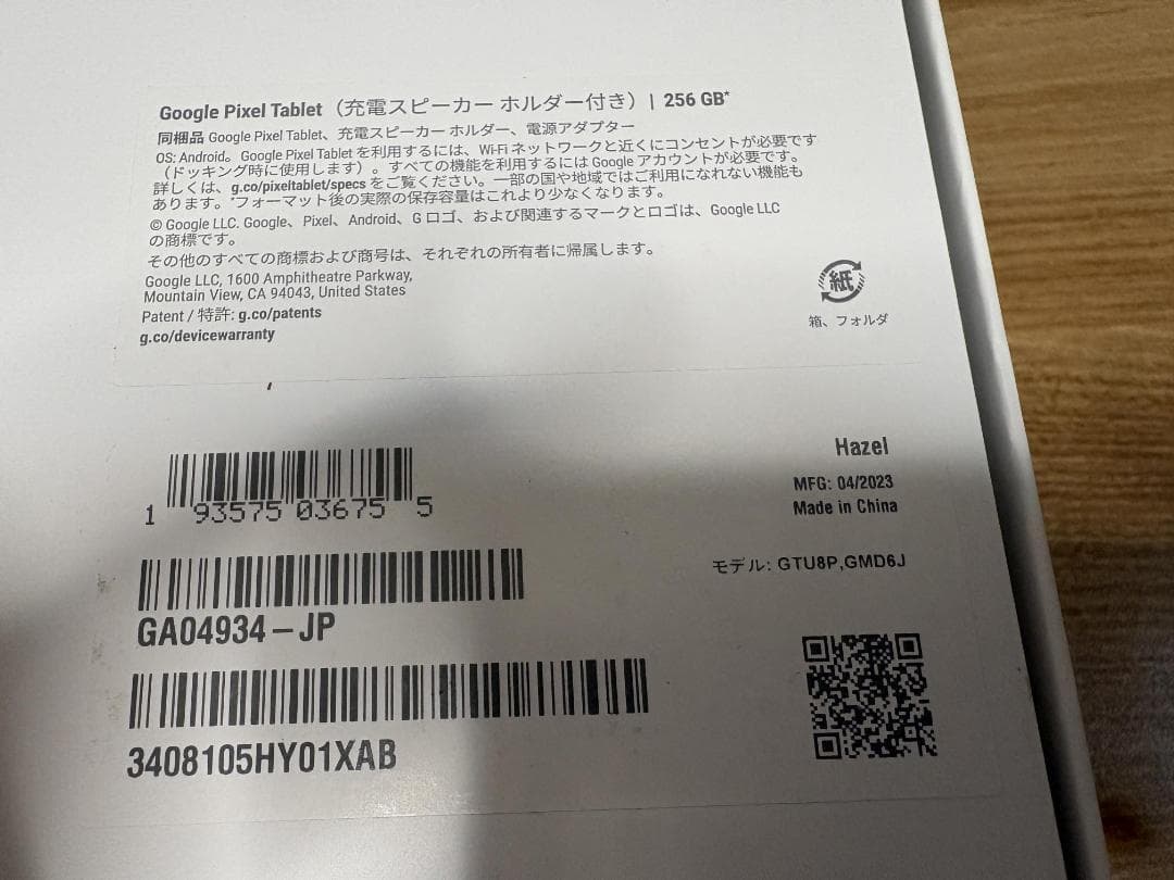 Google Pixel Tablet 充電スピーカードック付き 256GB