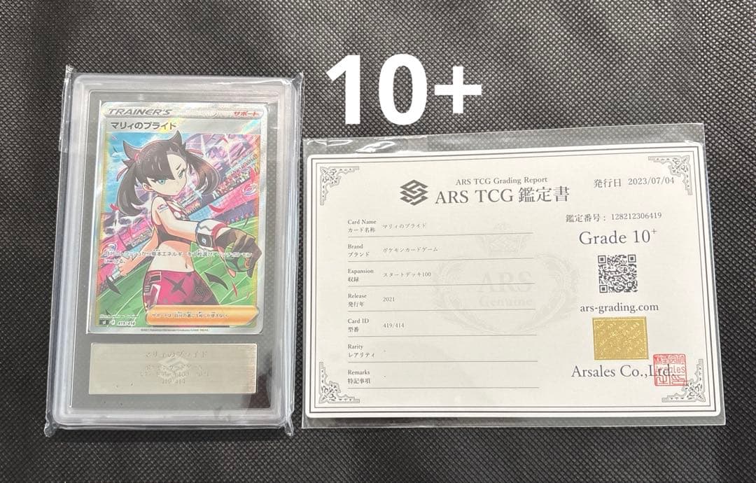 マリィのプライド ARS10+