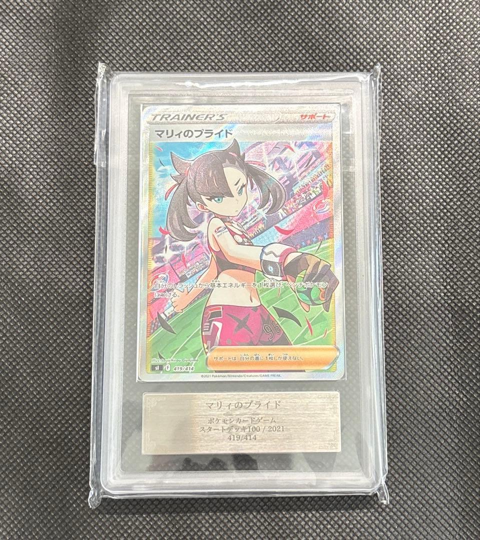 マリィのプライド ARS10+