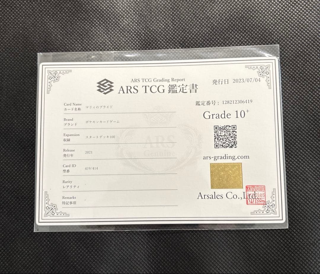 マリィのプライド ARS10+